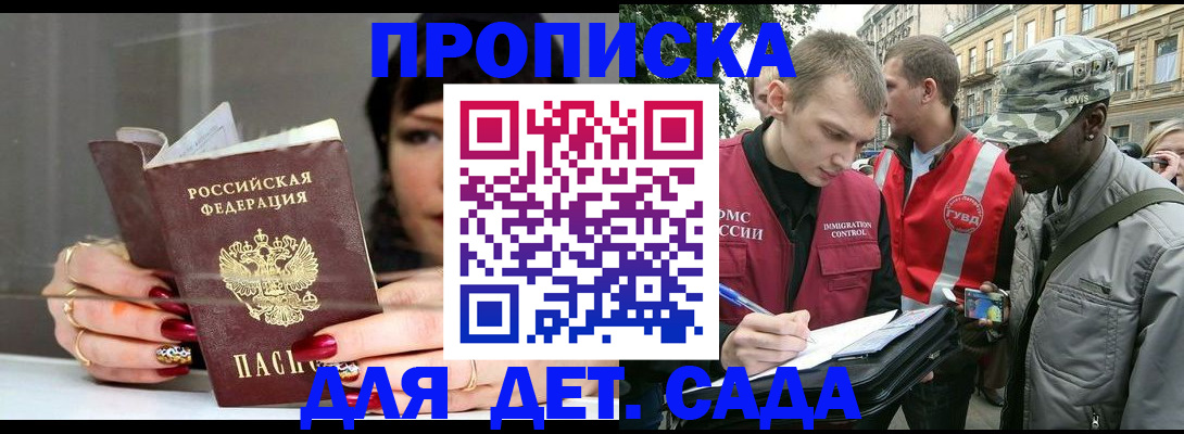 временная регистрация купить в Судаке